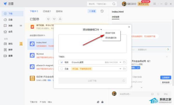迅雷下载链接怎么使用_迅雷下载链接安全吗