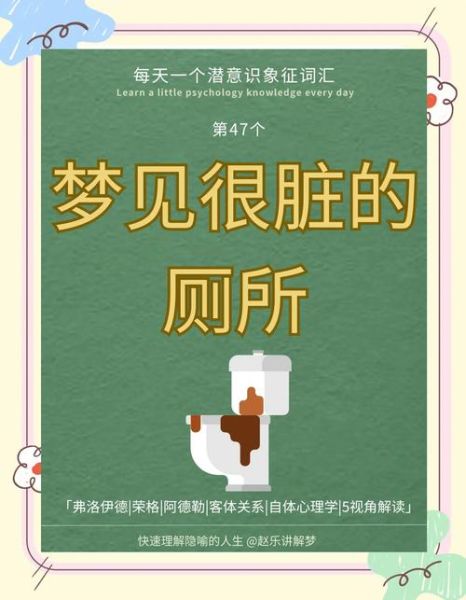 梦到掉粪坑是什么意思_如何化解