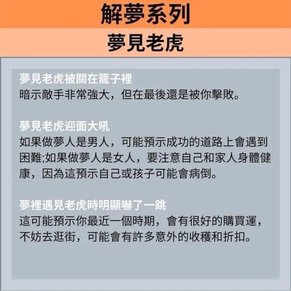 梦到和老虎打架是什么意思_如何化解梦中猛兽攻击