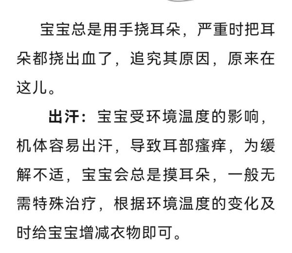 宝宝老是挠耳朵是怎么回事_婴儿频繁抓耳原因