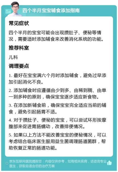 4个月宝宝能吃米糊吗_几个月开始添加辅食最合适