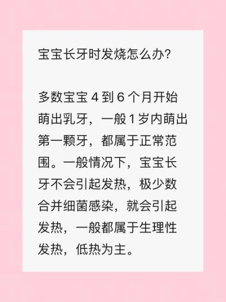 6个月宝宝长牙发烧怎么办_宝宝长牙发烧正常吗