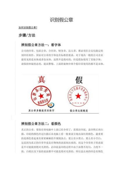 公章图片大全_如何辨别真假公章