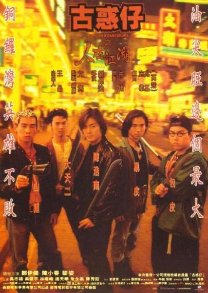 古惑仔1迅雷下载_古惑仔1高清资源哪里找