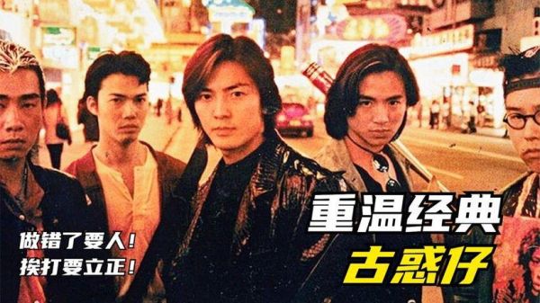 古惑仔1迅雷下载_古惑仔1高清资源哪里找