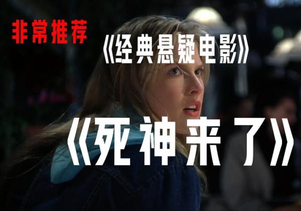 死神来了迅雷下载_哪里能看高清完整版