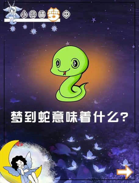 梦到蛇跑了_梦见蛇逃走是什么意思