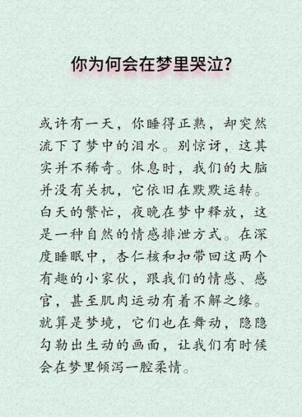 孕妇梦到自己大哭是什么意思_孕妇梦见大哭预示什么