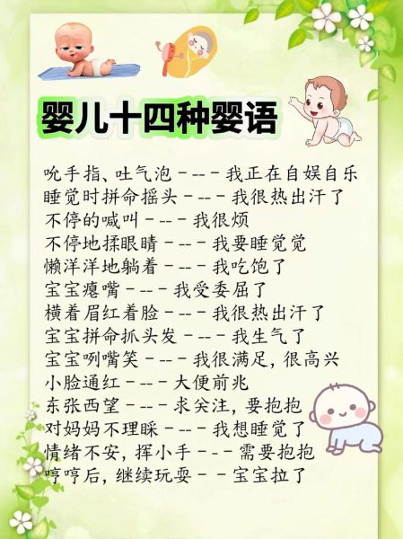宝宝婴语是什么意思_如何听懂宝宝婴语