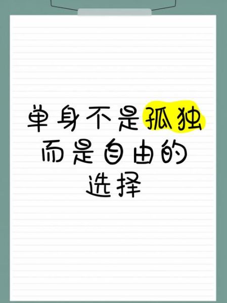 单身图片大全_如何摆脱孤独感