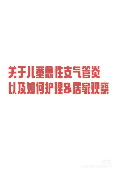 宝宝病毒性支气管炎多久能好_如何居家护理