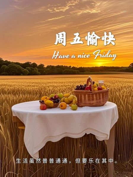 周五图片大全哪里找_周五快乐配图怎么选