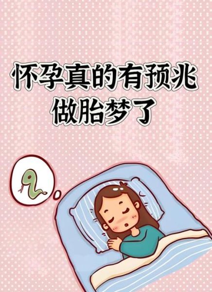 孕妇梦到宝宝在肚子里动_是胎梦吗