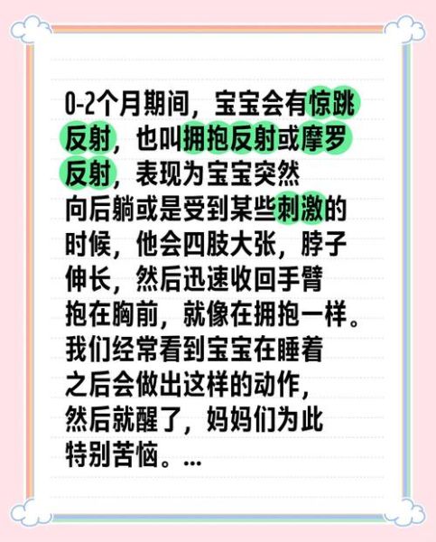 宝宝惊跳反射什么时候消失_惊跳反射多久结束