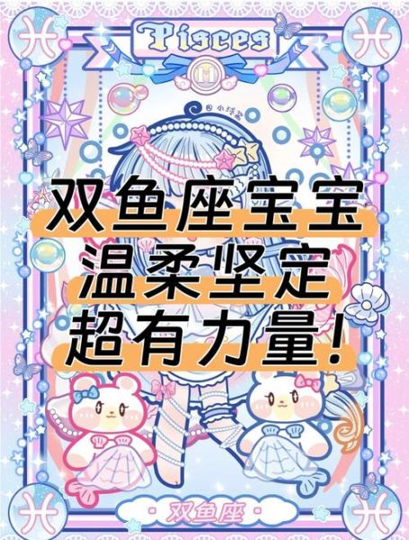 双鱼宝宝性格特点_如何教育双鱼宝宝