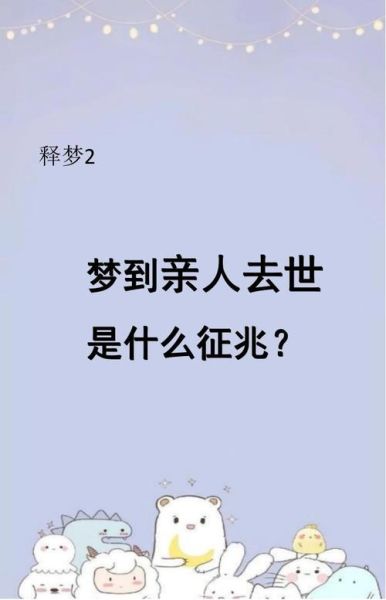 梦到死去的亲人和自己说话_是托梦还是心理暗示