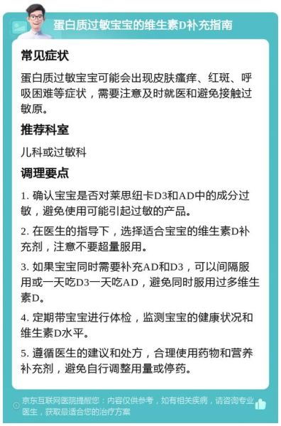 宝宝蛋白质过敏怎么办_症状识别与应对全攻略