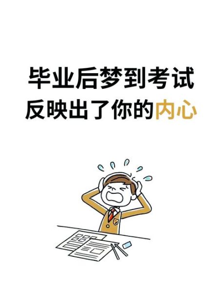 梦到考试卷子丢了_是什么意思