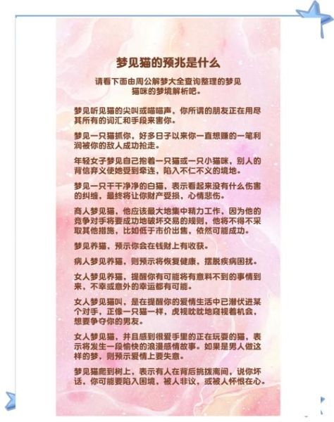 梦到很多猫_梦见很多猫是什么意思