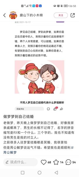 梦到老公结婚_代表什么含义