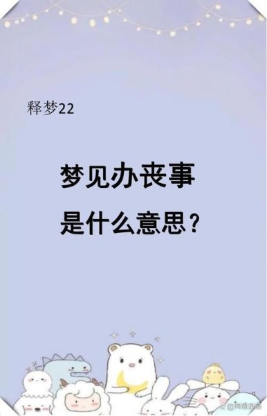 梦到哭丧是什么意思_梦见哭丧预示着什么