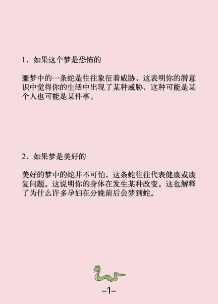梦到蛇是什么意思_梦见蛇咬自己预示什么