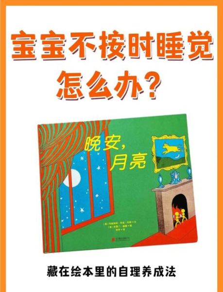 宝宝晚安故事怎么选_宝宝不肯入睡怎么办