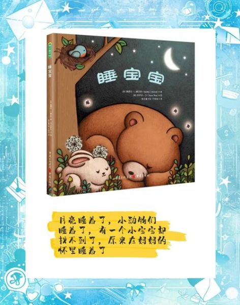 宝宝晚安故事怎么选_宝宝不肯入睡怎么办