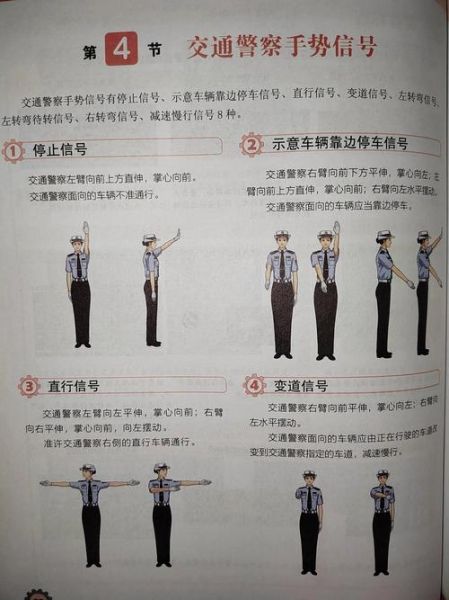 交警手势图解大全_常见交通指挥手势有哪些