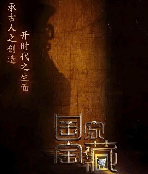 国家宝藏迅雷下载_哪里能看高清完整版