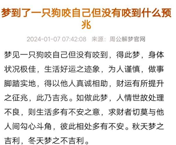 梦到狗咬我是什么意思_梦见狗咬自己预示什么