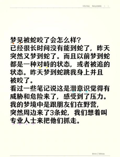 梦到有人拿蛇吓唬我_梦见蛇攻击我是什么意思