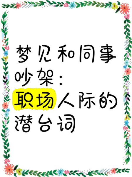 梦到在工作_梦见上班写作是什么意思