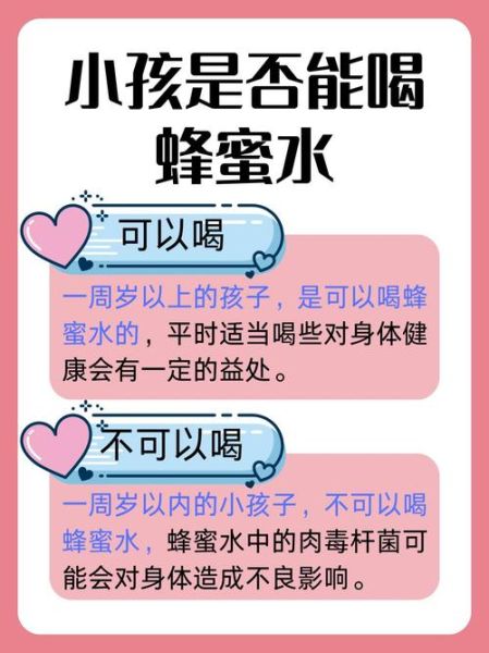2岁宝宝可以喝蜂蜜水吗_蜂蜜对幼儿安全吗