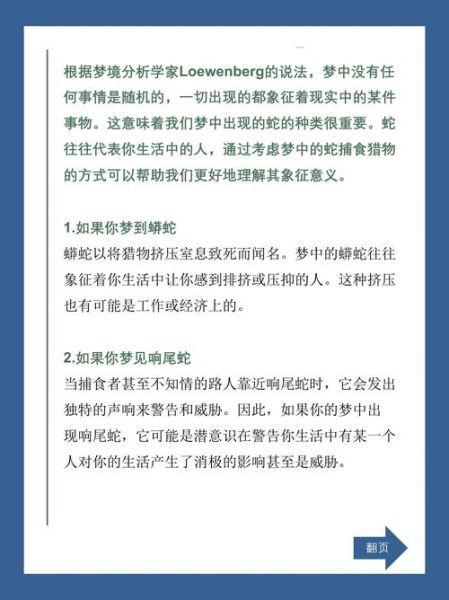 为什么总梦到蛇_梦到蛇是什么意思