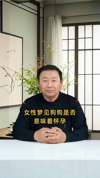 梦到狗狗怀孕是什么意思_梦见狗怀孕预示什么