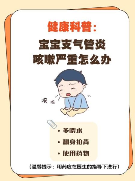 宝宝支气管炎咳嗽厉害怎么办_夜间止咳小妙招
