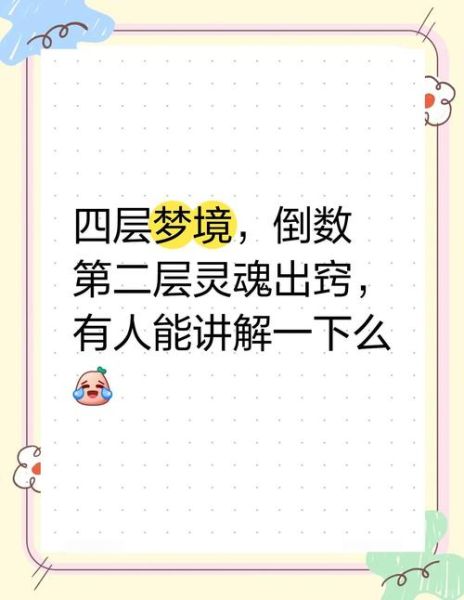 梦到灵魂是什么意思_灵魂出窍梦境解析