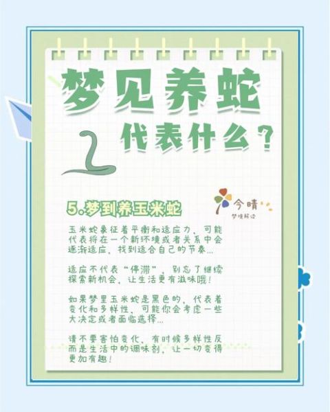 做梦梦到好多蛇_周公解梦准吗