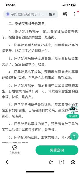梦到什么会怀孕_胎梦准不准