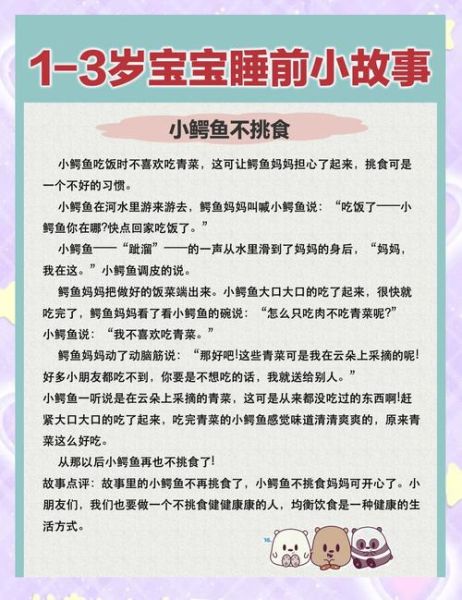 4岁宝宝睡前故事怎么选_哪些故事适合哄睡