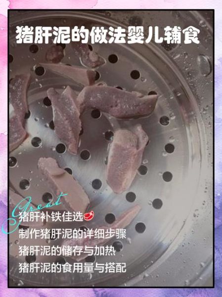11个月宝宝可以吃猪肝吗_猪肝泥怎么做