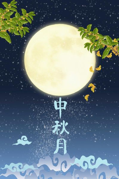 中秋唯美图片大全_如何挑选高清壁纸