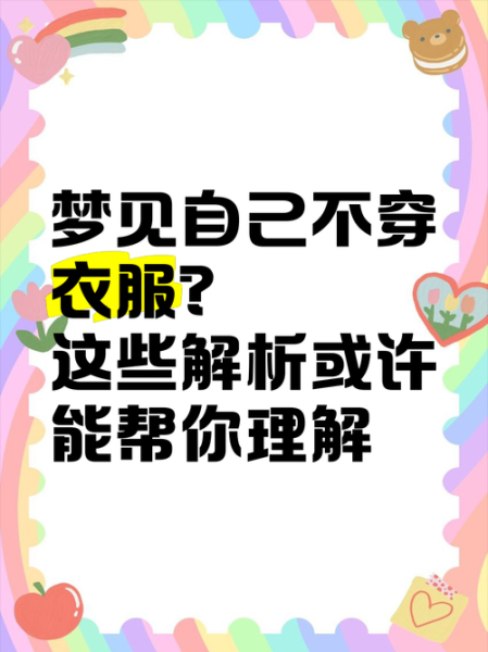 梦到换衣服是什么意思_梦到换衣服预示什么