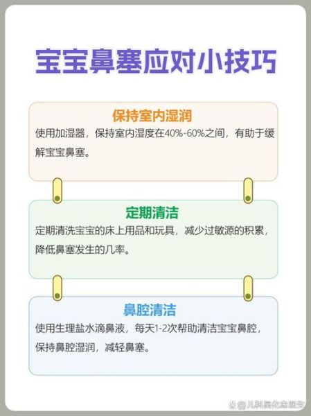 两个月宝宝流清鼻涕怎么办_婴儿鼻塞护理方法