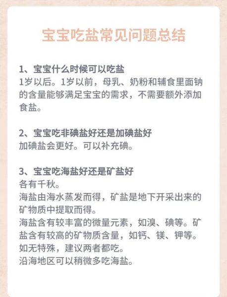 11个月宝宝可以吃盐吗_宝宝吃盐的危害