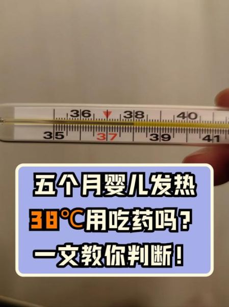 宝宝38度算发烧吗_38度需要吃退烧药吗