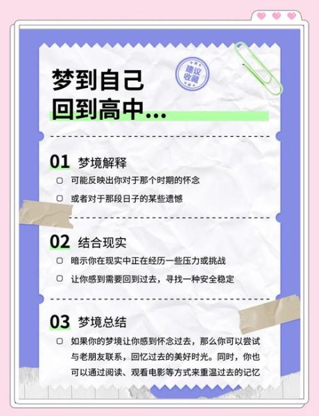 梦到母校是什么意思_梦见回母校上课预示什么