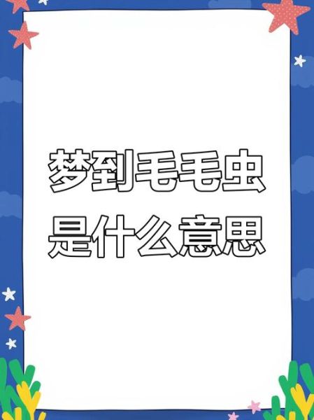 梦到汗毛长得特别长_周公解梦汗毛变长预示什么