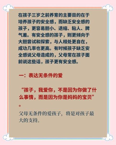 如何给宝宝建立安全感_父母常对宝宝说的话